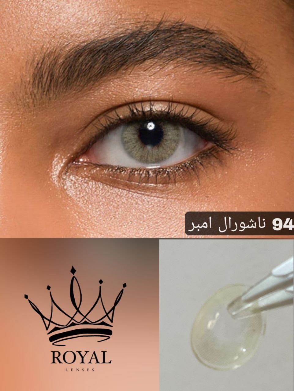 94 ناشورال امبر