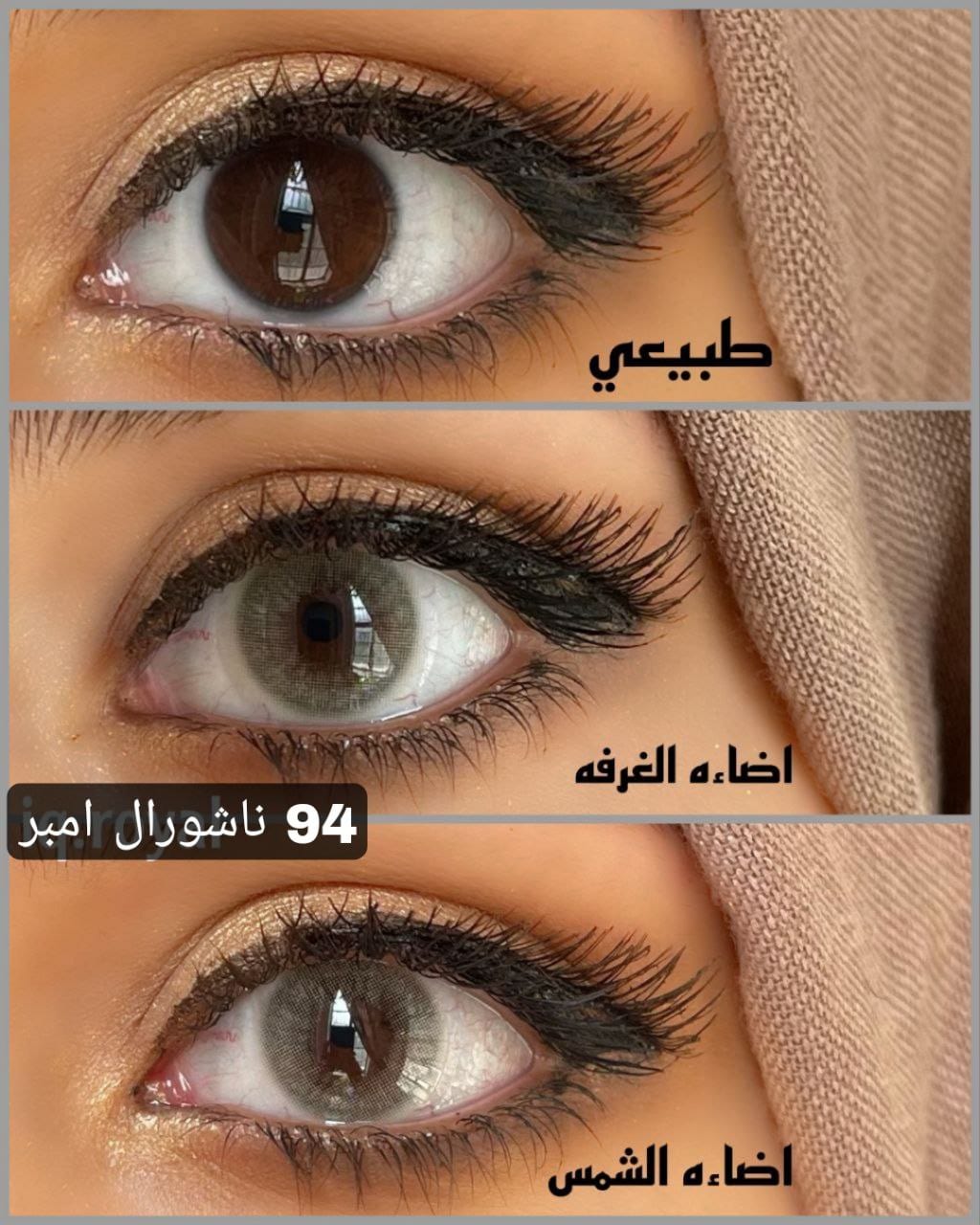 94 ناشورال امبر