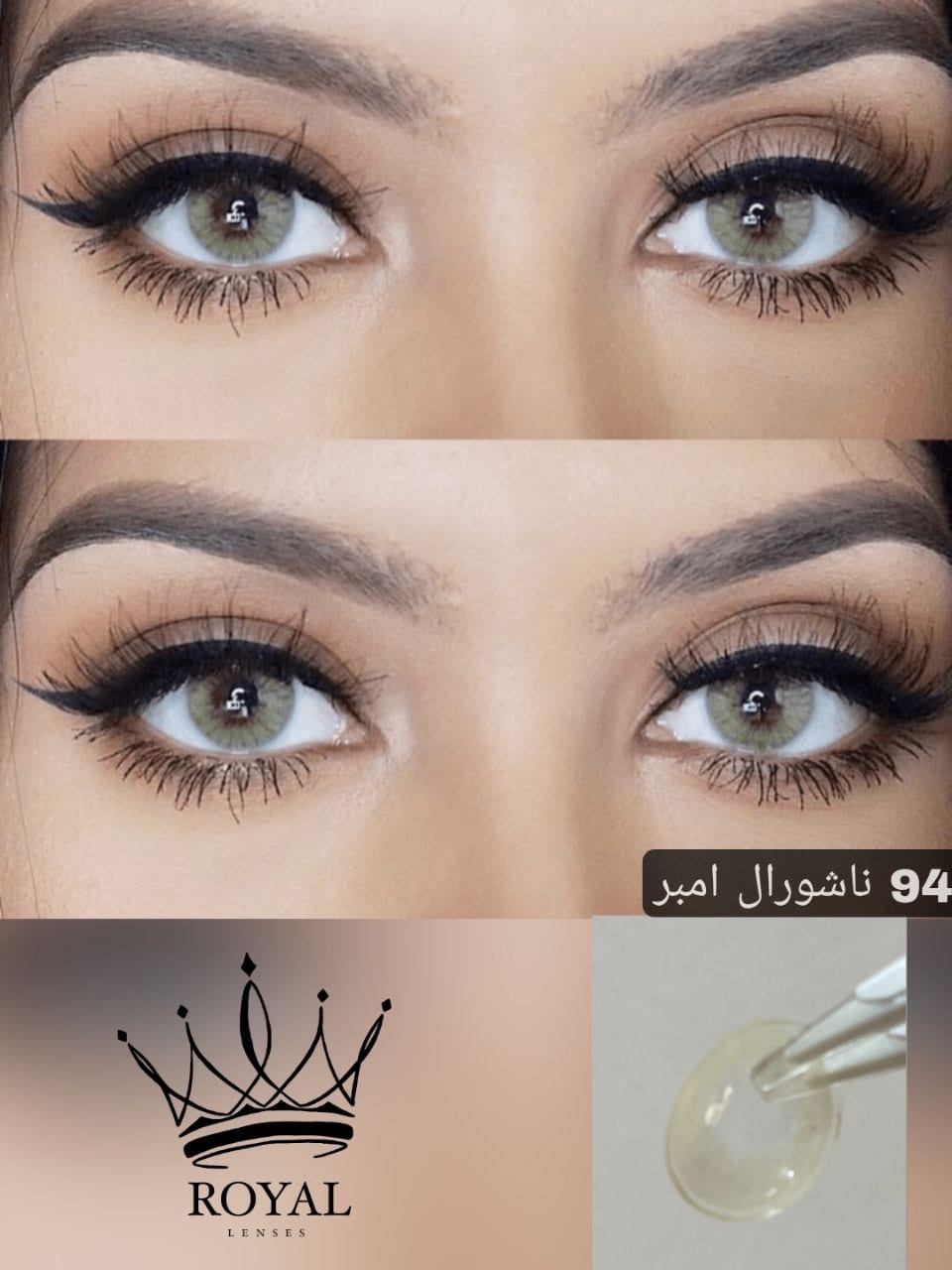 94 ناشورال امبر