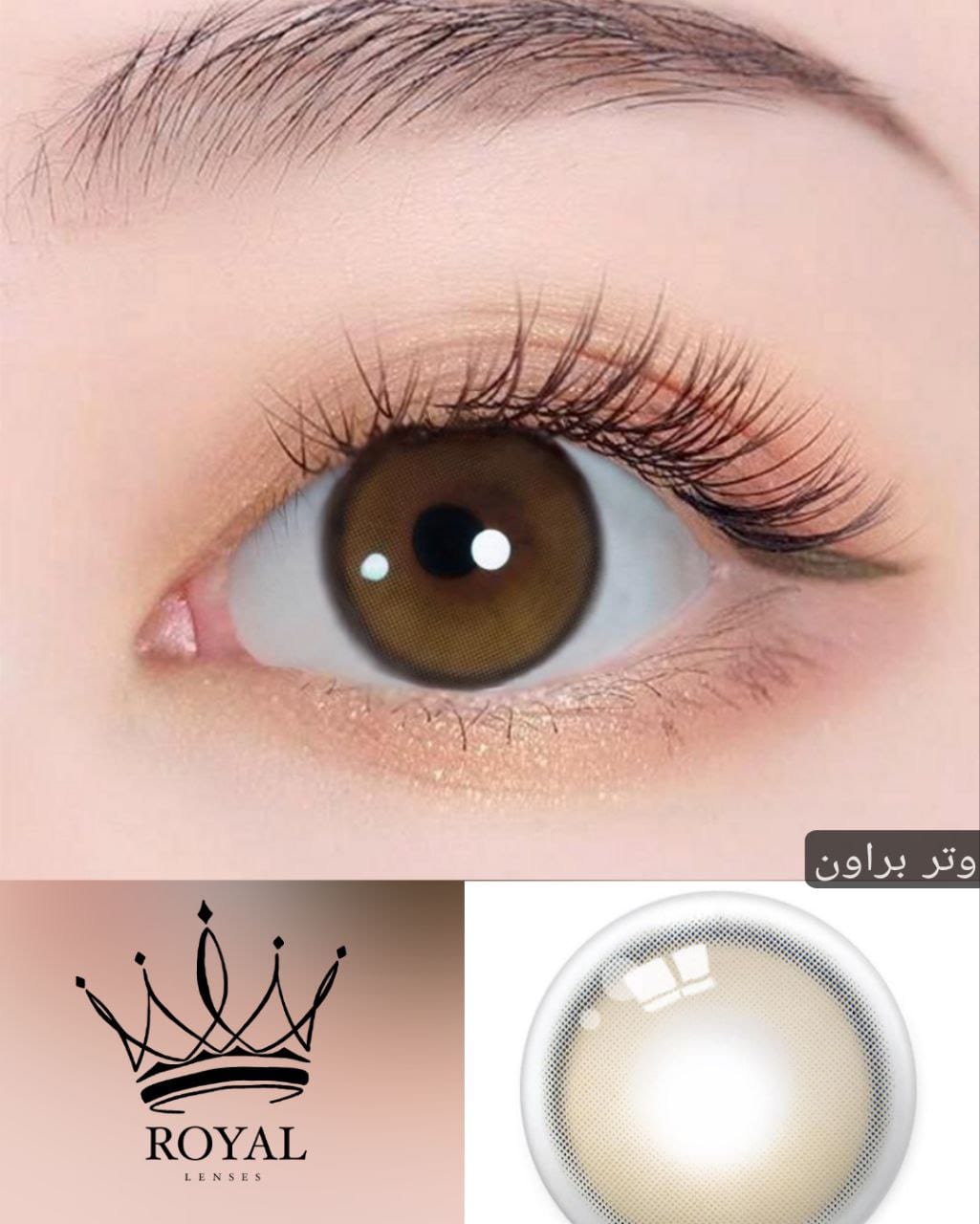 107 وتر براون
