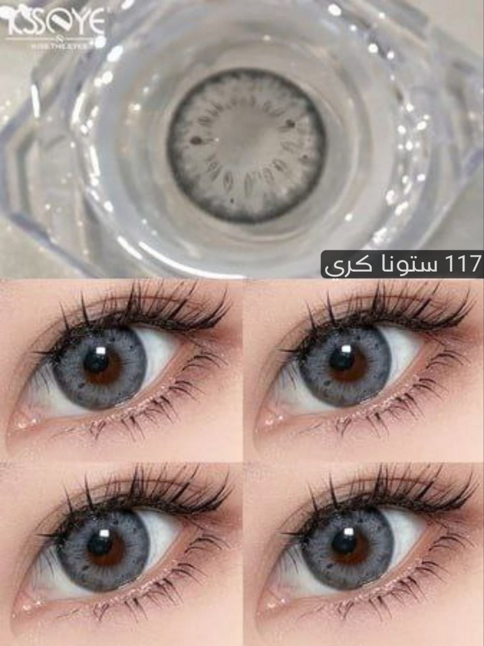 117 ستونا كري