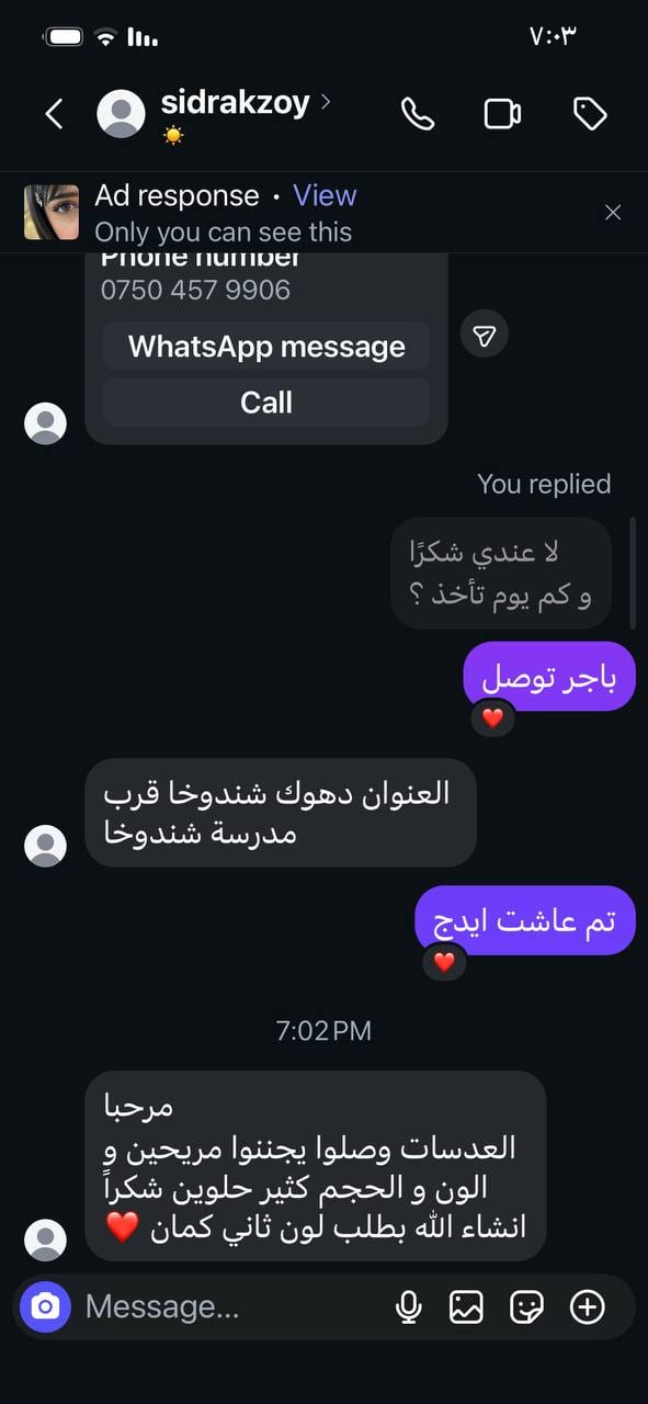 تجربة زبون